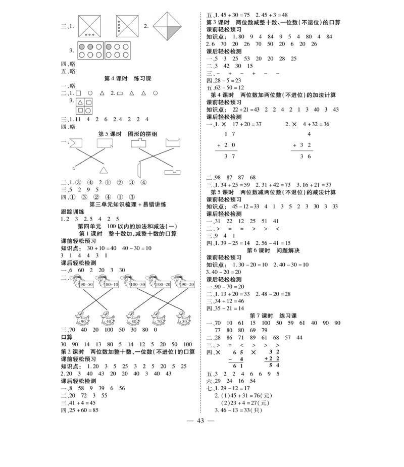 《智能训练卷》数学1年级下册（XS）_一年级上下册资料_小学一年级学习资料-25年更新版_1-04、小学一年级数学下册_1-4-2、练习题、作业、试题、试卷_西师版_电子册