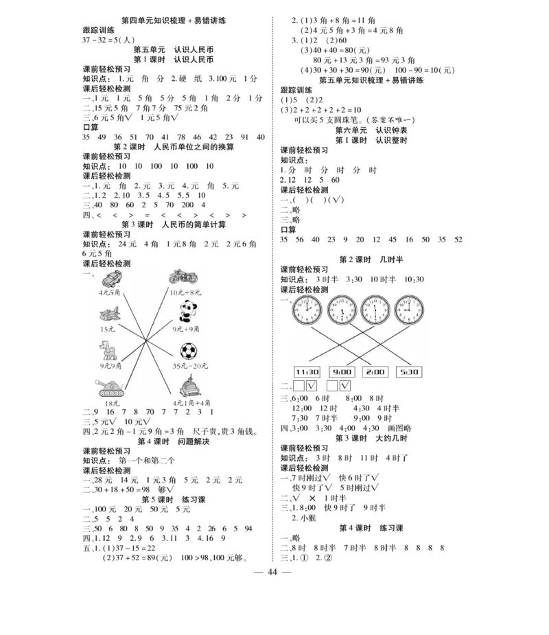 《智能训练卷》数学1年级下册（XS）_一年级上下册资料_小学一年级学习资料-25年更新版_1-04、小学一年级数学下册_1-4-2、练习题、作业、试题、试卷_西师版_电子册