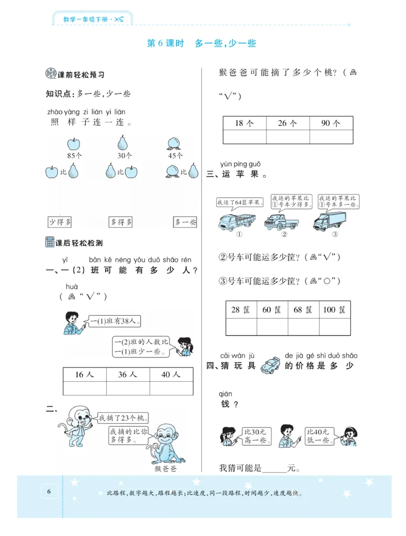 《智能训练卷》数学1年级下册（XS）_一年级上下册资料_小学一年级学习资料-25年更新版_1-04、小学一年级数学下册_1-4-2、练习题、作业、试题、试卷_西师版_电子册