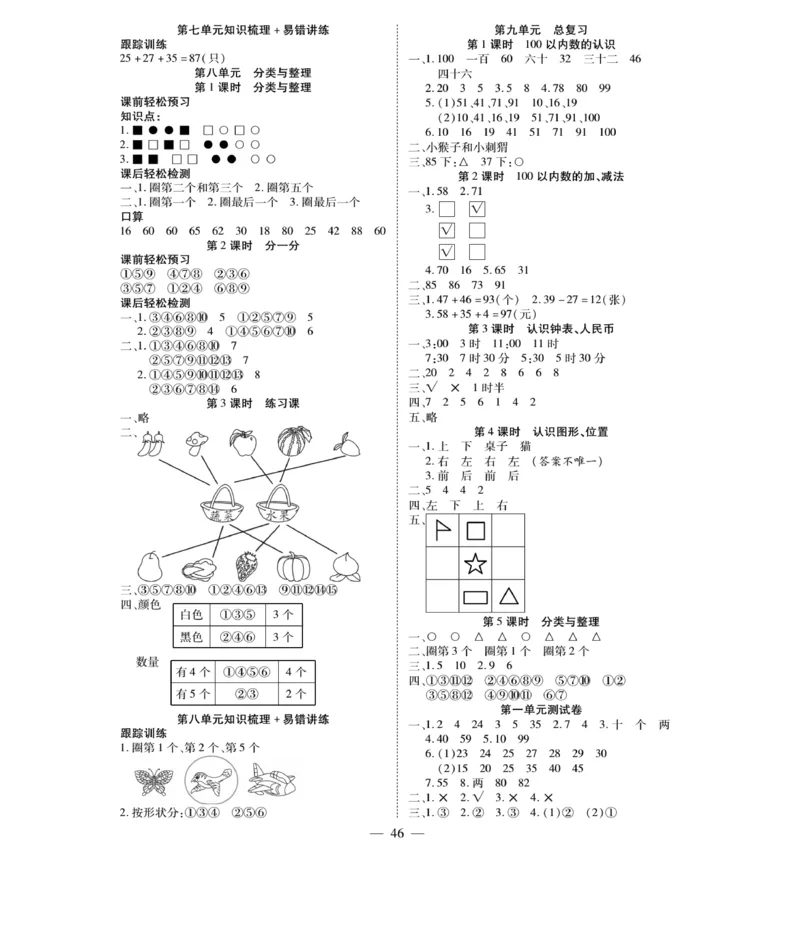 《智能训练卷》数学1年级下册（XS）_一年级上下册资料_小学一年级学习资料-25年更新版_1-04、小学一年级数学下册_1-4-2、练习题、作业、试题、试卷_西师版_电子册