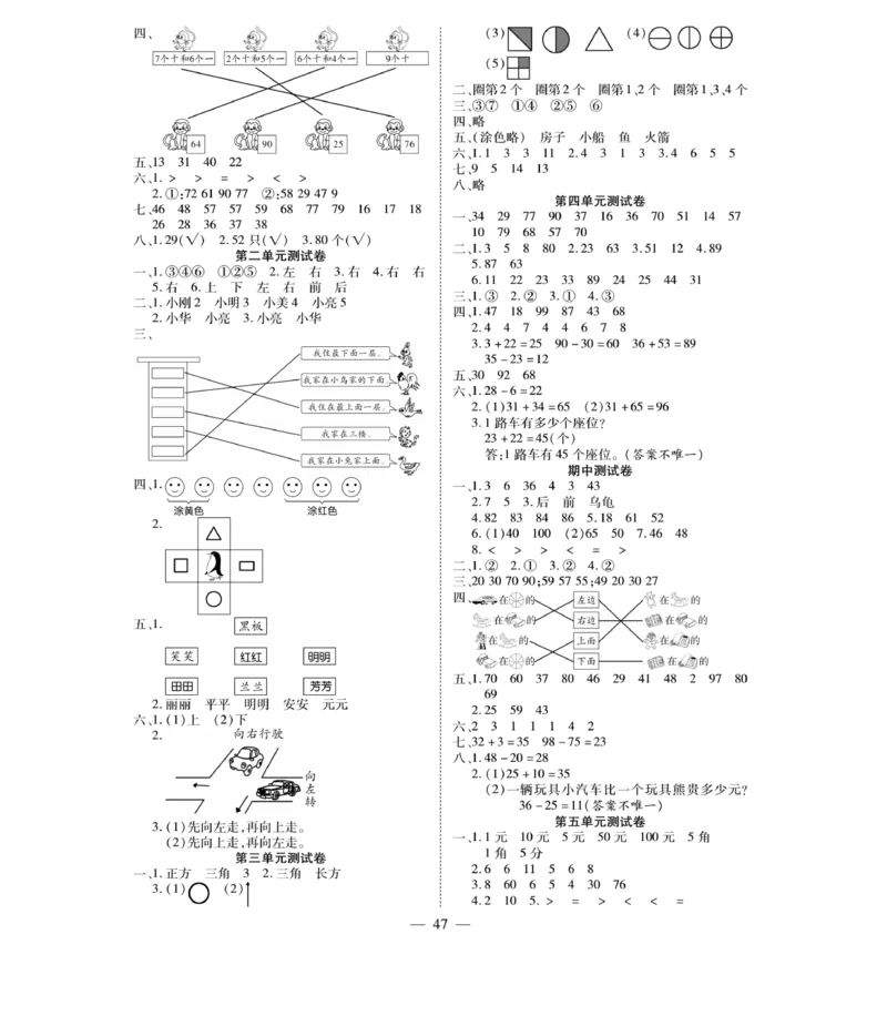 《智能训练卷》数学1年级下册（XS）_一年级上下册资料_小学一年级学习资料-25年更新版_1-04、小学一年级数学下册_1-4-2、练习题、作业、试题、试卷_西师版_电子册