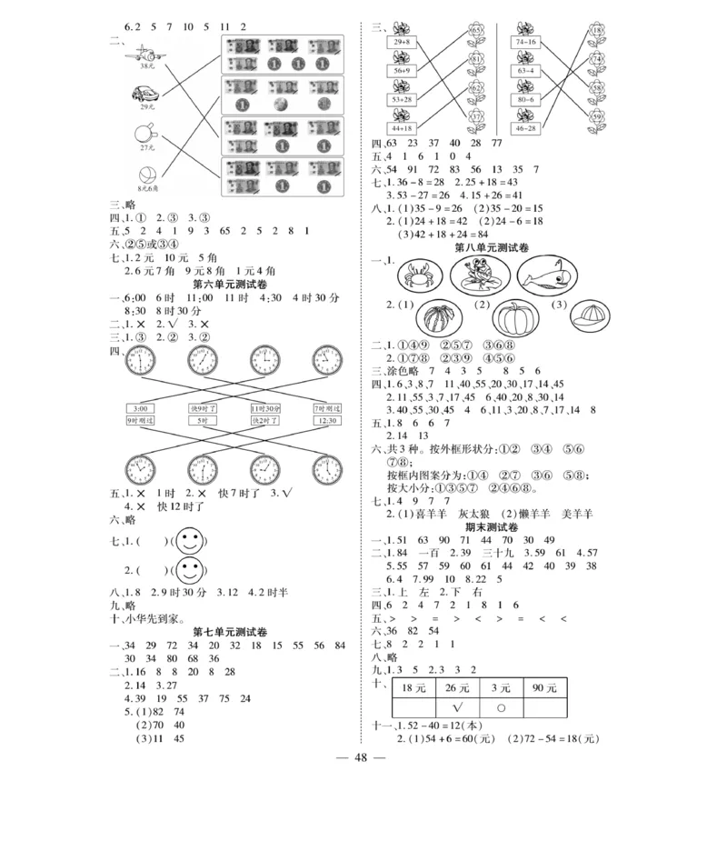 《智能训练卷》数学1年级下册（XS）_一年级上下册资料_小学一年级学习资料-25年更新版_1-04、小学一年级数学下册_1-4-2、练习题、作业、试题、试卷_西师版_电子册