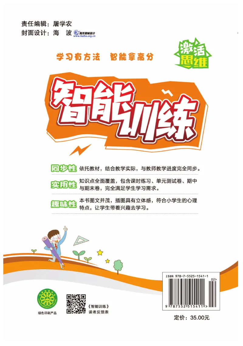 《智能训练卷》数学1年级下册（XS）_一年级上下册资料_小学一年级学习资料-25年更新版_1-04、小学一年级数学下册_1-4-2、练习题、作业、试题、试卷_西师版_电子册