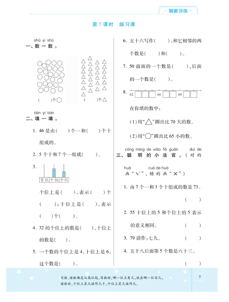 《智能训练卷》数学1年级下册（XS）_一年级上下册资料_小学一年级学习资料-25年更新版_1-04、小学一年级数学下册_1-4-2、练习题、作业、试题、试卷_西师版_电子册