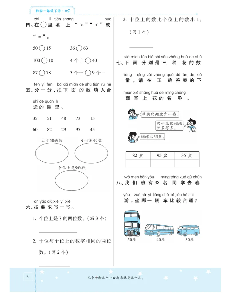 《智能训练卷》数学1年级下册（XS）_一年级上下册资料_小学一年级学习资料-25年更新版_1-04、小学一年级数学下册_1-4-2、练习题、作业、试题、试卷_西师版_电子册