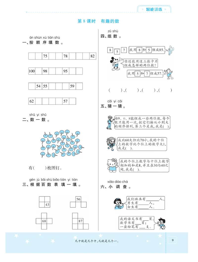 《智能训练卷》数学1年级下册（XS）_一年级上下册资料_小学一年级学习资料-25年更新版_1-04、小学一年级数学下册_1-4-2、练习题、作业、试题、试卷_西师版_电子册