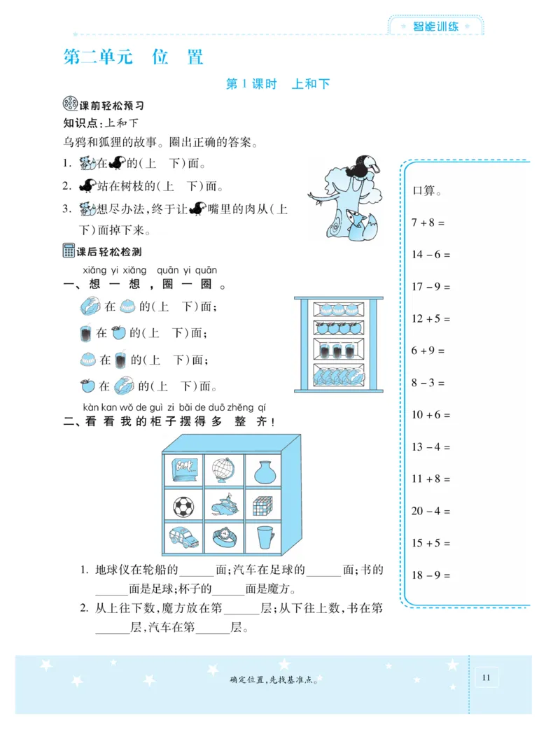 《智能训练卷》数学1年级下册（XS）_一年级上下册资料_小学一年级学习资料-25年更新版_1-04、小学一年级数学下册_1-4-2、练习题、作业、试题、试卷_西师版_电子册