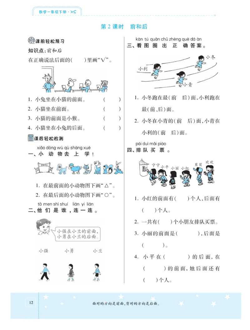 《智能训练卷》数学1年级下册（XS）_一年级上下册资料_小学一年级学习资料-25年更新版_1-04、小学一年级数学下册_1-4-2、练习题、作业、试题、试卷_西师版_电子册