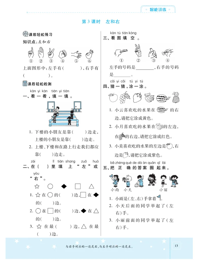 《智能训练卷》数学1年级下册（XS）_一年级上下册资料_小学一年级学习资料-25年更新版_1-04、小学一年级数学下册_1-4-2、练习题、作业、试题、试卷_西师版_电子册