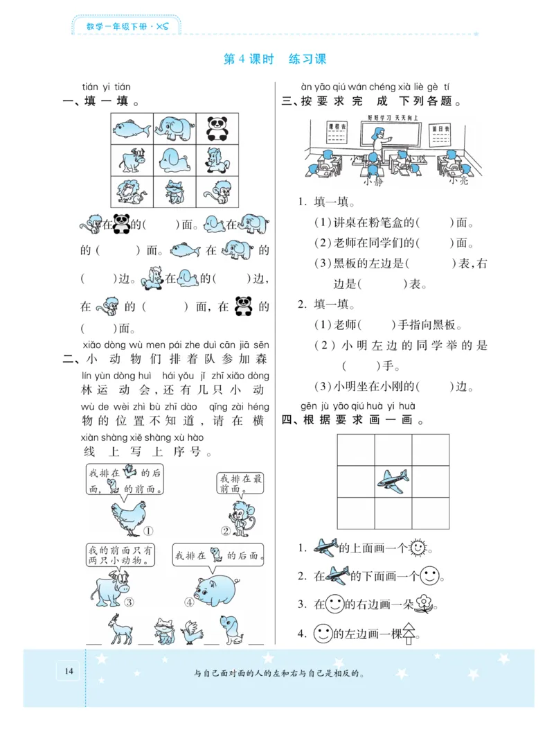 《智能训练卷》数学1年级下册（XS）_一年级上下册资料_小学一年级学习资料-25年更新版_1-04、小学一年级数学下册_1-4-2、练习题、作业、试题、试卷_西师版_电子册