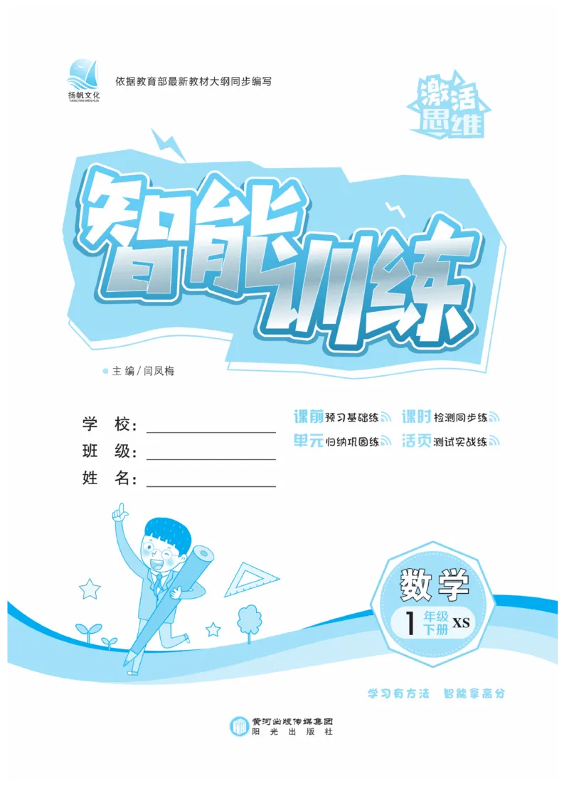 《智能训练卷》数学1年级下册（XS）_一年级上下册资料_小学一年级学习资料-25年更新版_1-04、小学一年级数学下册_1-4-2、练习题、作业、试题、试卷_西师版_电子册