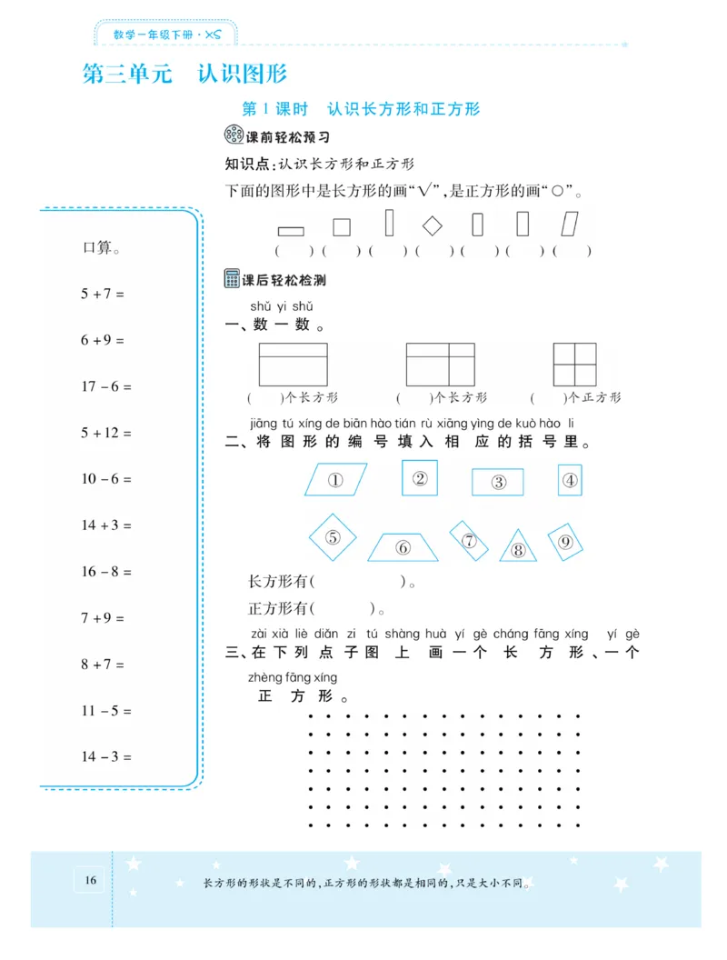 《智能训练卷》数学1年级下册（XS）_一年级上下册资料_小学一年级学习资料-25年更新版_1-04、小学一年级数学下册_1-4-2、练习题、作业、试题、试卷_西师版_电子册