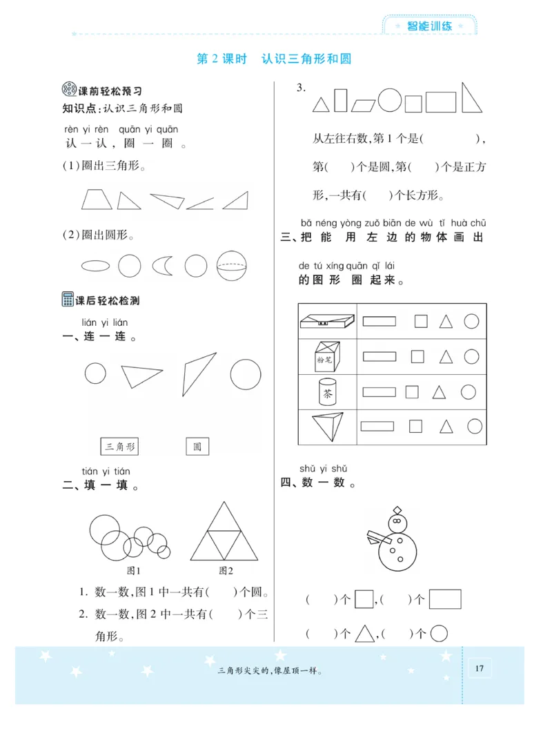 《智能训练卷》数学1年级下册（XS）_一年级上下册资料_小学一年级学习资料-25年更新版_1-04、小学一年级数学下册_1-4-2、练习题、作业、试题、试卷_西师版_电子册