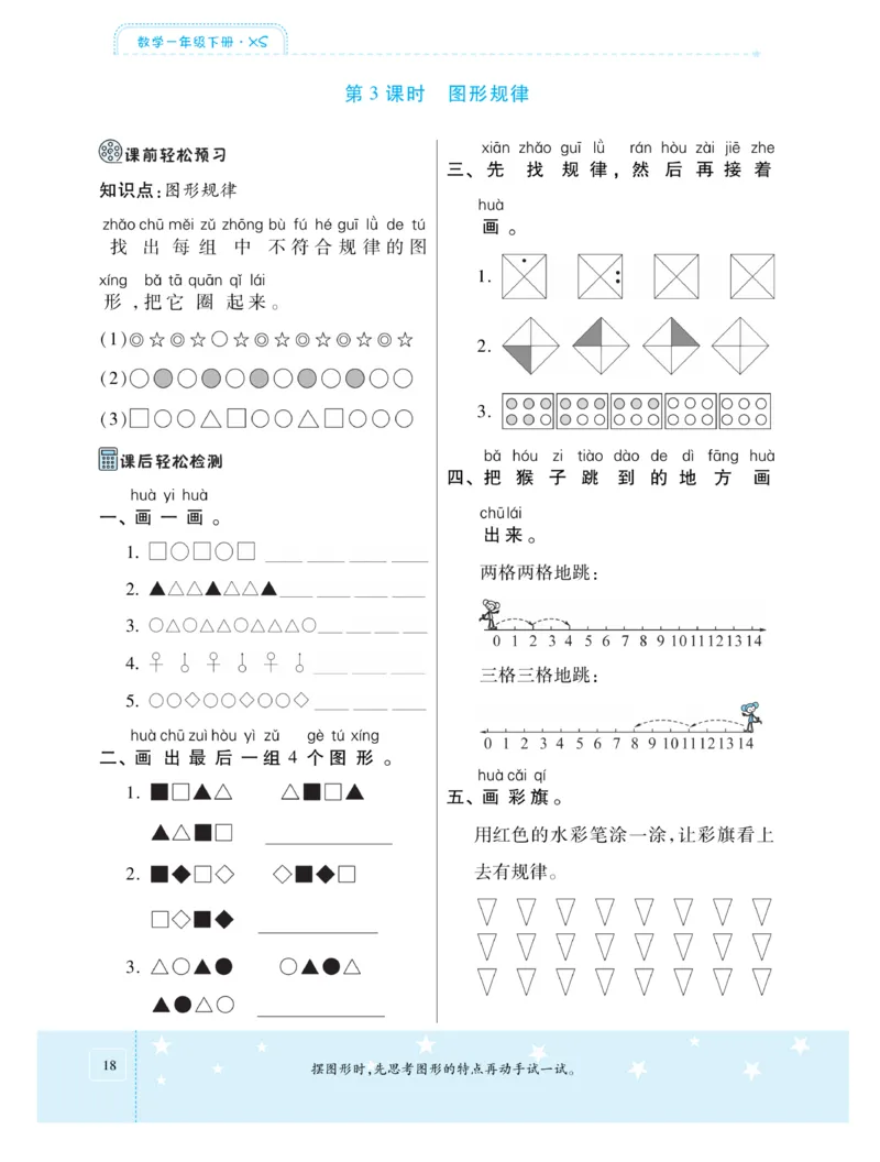 《智能训练卷》数学1年级下册（XS）_一年级上下册资料_小学一年级学习资料-25年更新版_1-04、小学一年级数学下册_1-4-2、练习题、作业、试题、试卷_西师版_电子册