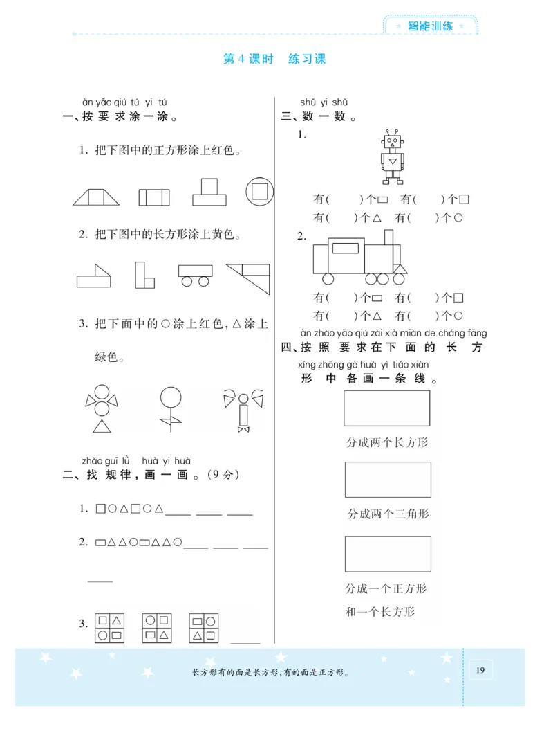 《智能训练卷》数学1年级下册（XS）_一年级上下册资料_小学一年级学习资料-25年更新版_1-04、小学一年级数学下册_1-4-2、练习题、作业、试题、试卷_西师版_电子册