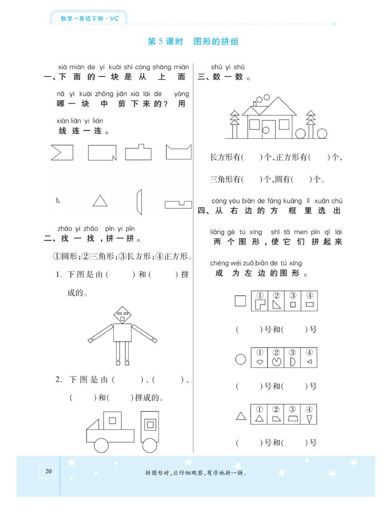 《智能训练卷》数学1年级下册（XS）_一年级上下册资料_小学一年级学习资料-25年更新版_1-04、小学一年级数学下册_1-4-2、练习题、作业、试题、试卷_西师版_电子册
