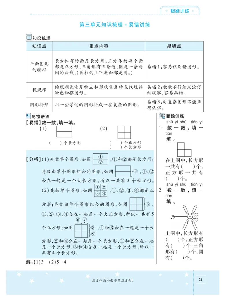 《智能训练卷》数学1年级下册（XS）_一年级上下册资料_小学一年级学习资料-25年更新版_1-04、小学一年级数学下册_1-4-2、练习题、作业、试题、试卷_西师版_电子册
