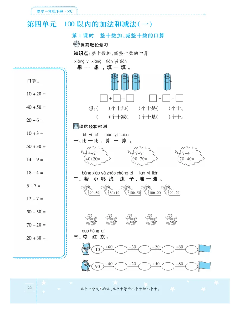 《智能训练卷》数学1年级下册（XS）_一年级上下册资料_小学一年级学习资料-25年更新版_1-04、小学一年级数学下册_1-4-2、练习题、作业、试题、试卷_西师版_电子册