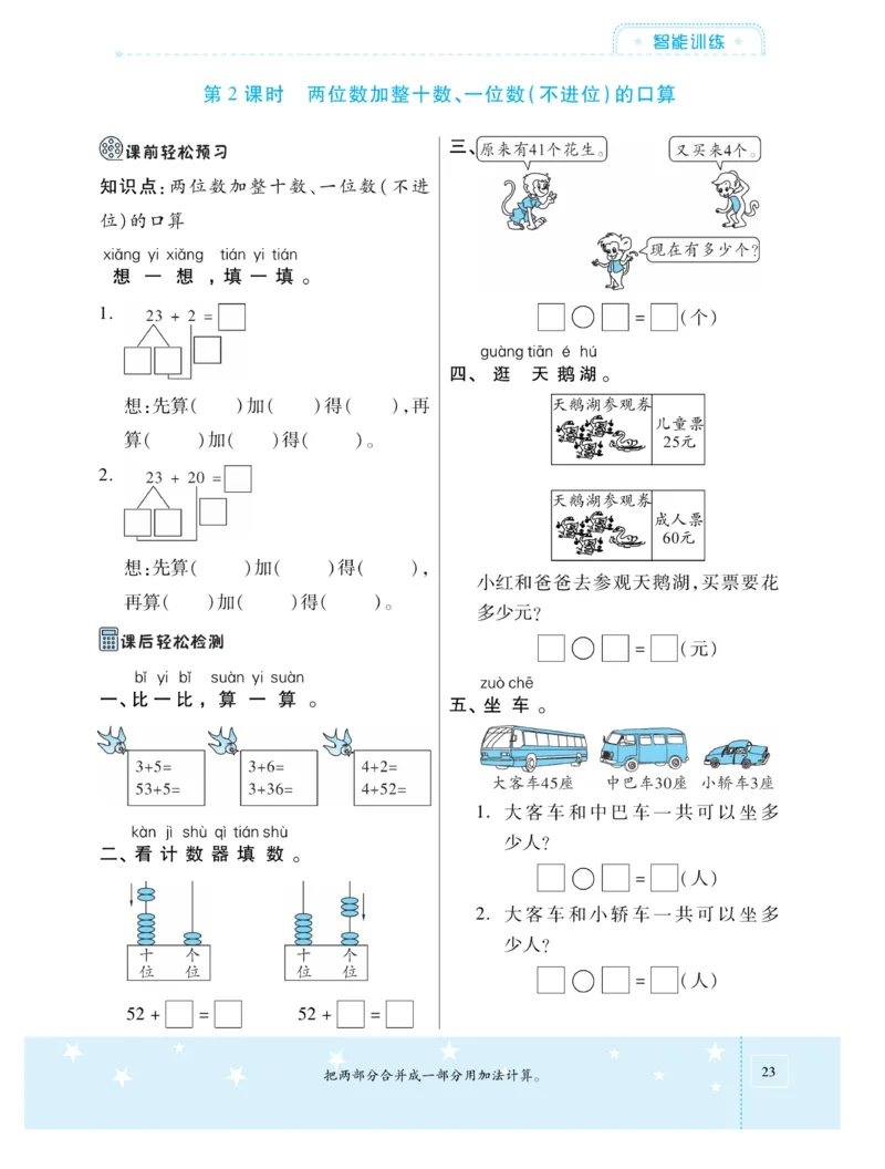 《智能训练卷》数学1年级下册（XS）_一年级上下册资料_小学一年级学习资料-25年更新版_1-04、小学一年级数学下册_1-4-2、练习题、作业、试题、试卷_西师版_电子册