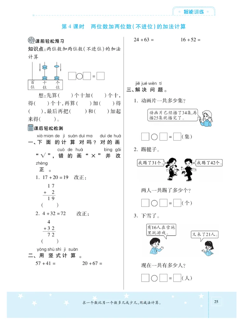 《智能训练卷》数学1年级下册（XS）_一年级上下册资料_小学一年级学习资料-25年更新版_1-04、小学一年级数学下册_1-4-2、练习题、作业、试题、试卷_西师版_电子册