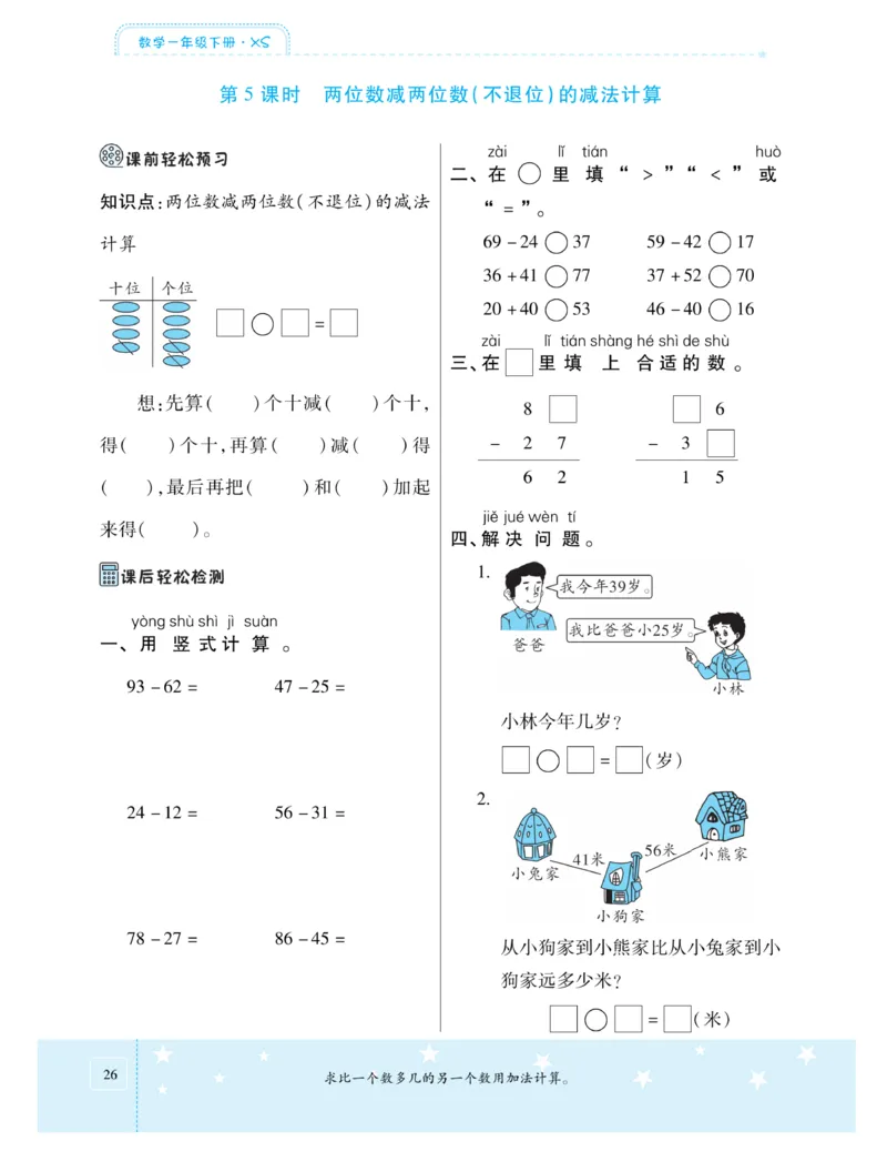 《智能训练卷》数学1年级下册（XS）_一年级上下册资料_小学一年级学习资料-25年更新版_1-04、小学一年级数学下册_1-4-2、练习题、作业、试题、试卷_西师版_电子册