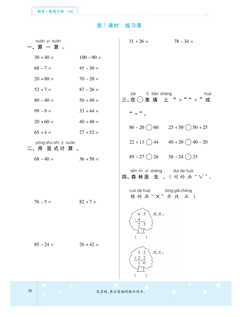 《智能训练卷》数学1年级下册（XS）_一年级上下册资料_小学一年级学习资料-25年更新版_1-04、小学一年级数学下册_1-4-2、练习题、作业、试题、试卷_西师版_电子册