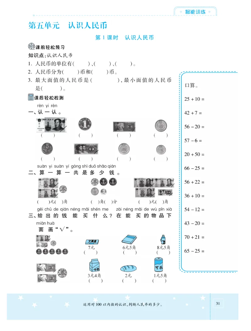 《智能训练卷》数学1年级下册（XS）_一年级上下册资料_小学一年级学习资料-25年更新版_1-04、小学一年级数学下册_1-4-2、练习题、作业、试题、试卷_西师版_电子册