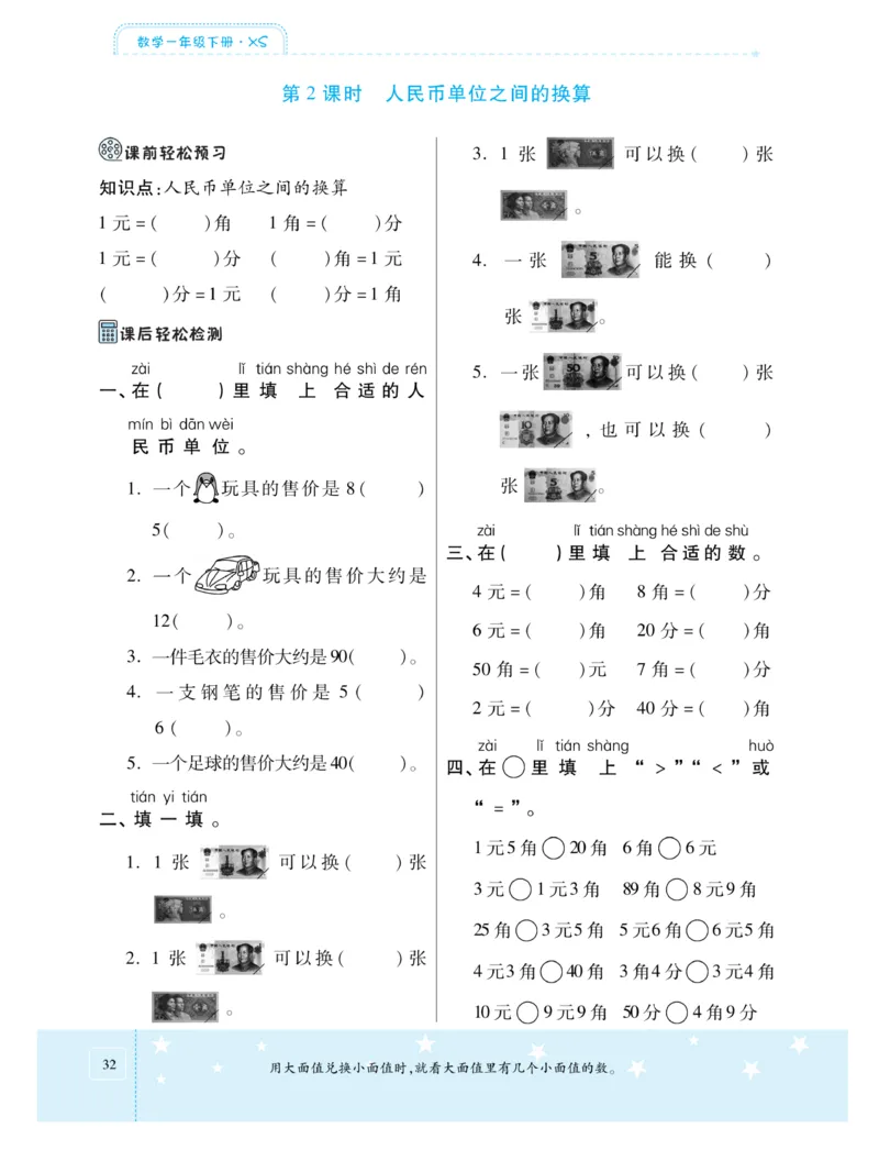 《智能训练卷》数学1年级下册（XS）_一年级上下册资料_小学一年级学习资料-25年更新版_1-04、小学一年级数学下册_1-4-2、练习题、作业、试题、试卷_西师版_电子册