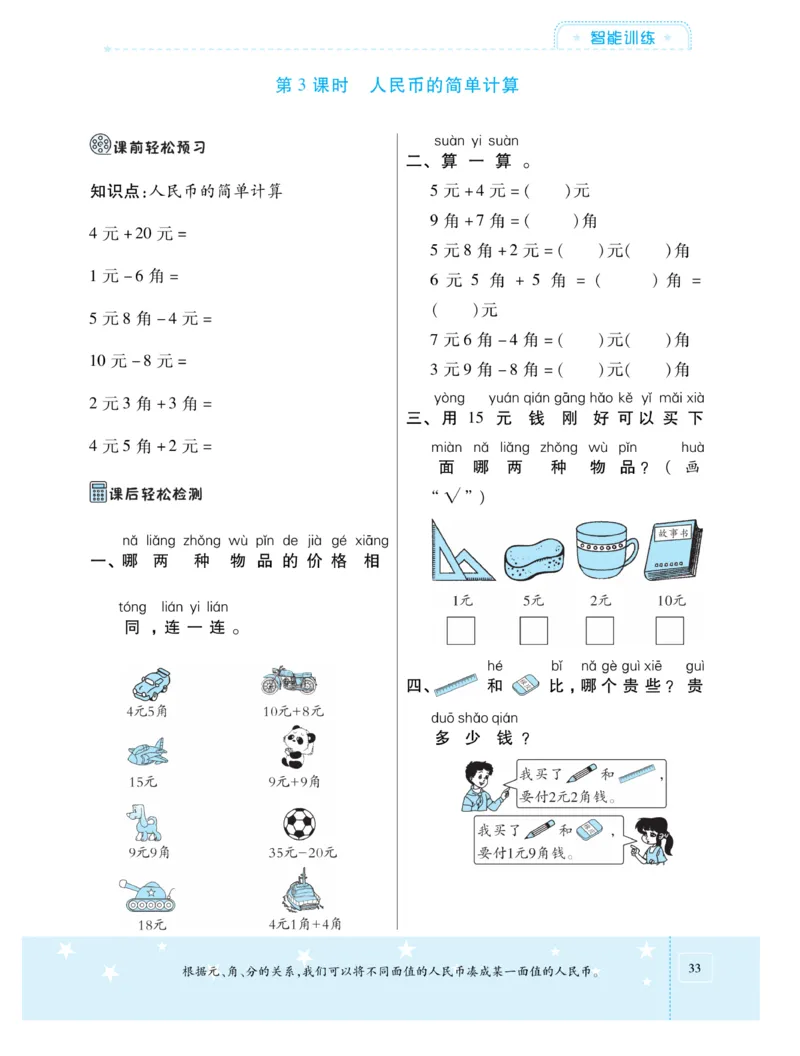 《智能训练卷》数学1年级下册（XS）_一年级上下册资料_小学一年级学习资料-25年更新版_1-04、小学一年级数学下册_1-4-2、练习题、作业、试题、试卷_西师版_电子册