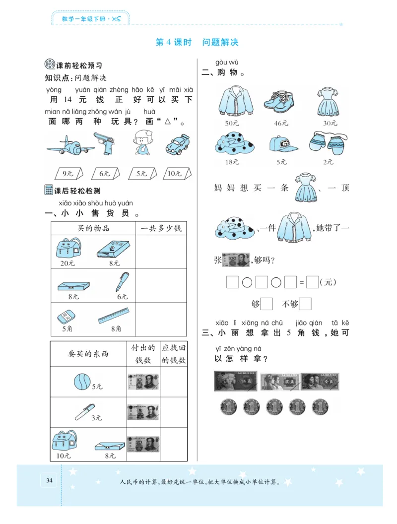 《智能训练卷》数学1年级下册（XS）_一年级上下册资料_小学一年级学习资料-25年更新版_1-04、小学一年级数学下册_1-4-2、练习题、作业、试题、试卷_西师版_电子册