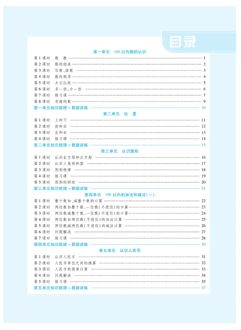 《智能训练卷》数学1年级下册（XS）_一年级上下册资料_小学一年级学习资料-25年更新版_1-04、小学一年级数学下册_1-4-2、练习题、作业、试题、试卷_西师版_电子册