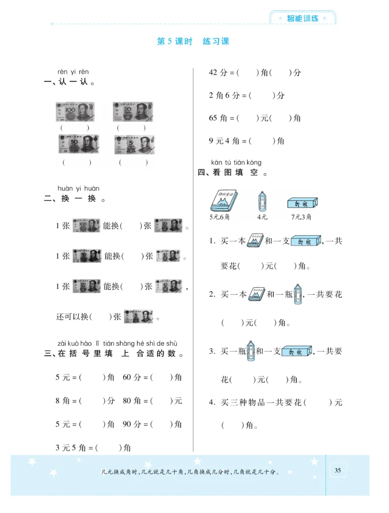 《智能训练卷》数学1年级下册（XS）_一年级上下册资料_小学一年级学习资料-25年更新版_1-04、小学一年级数学下册_1-4-2、练习题、作业、试题、试卷_西师版_电子册