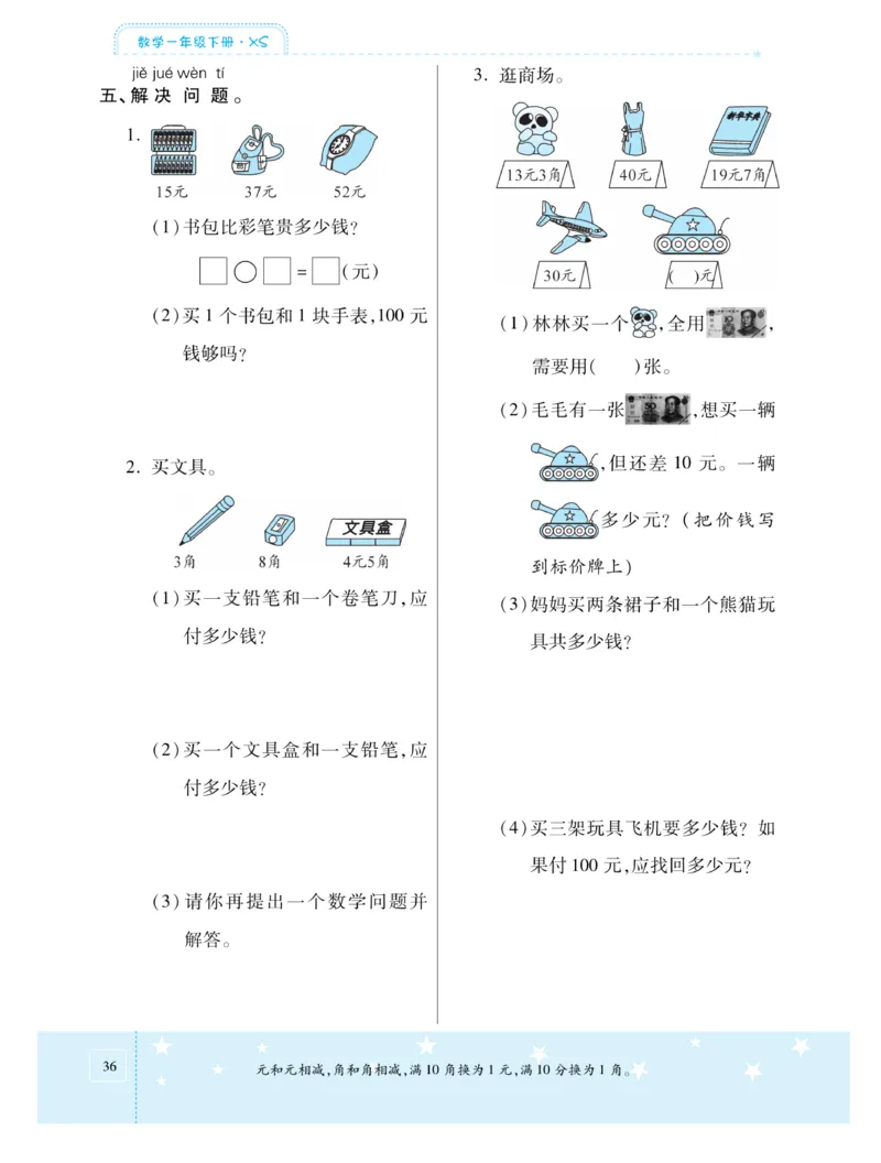 《智能训练卷》数学1年级下册（XS）_一年级上下册资料_小学一年级学习资料-25年更新版_1-04、小学一年级数学下册_1-4-2、练习题、作业、试题、试卷_西师版_电子册