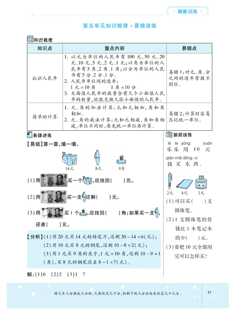 《智能训练卷》数学1年级下册（XS）_一年级上下册资料_小学一年级学习资料-25年更新版_1-04、小学一年级数学下册_1-4-2、练习题、作业、试题、试卷_西师版_电子册