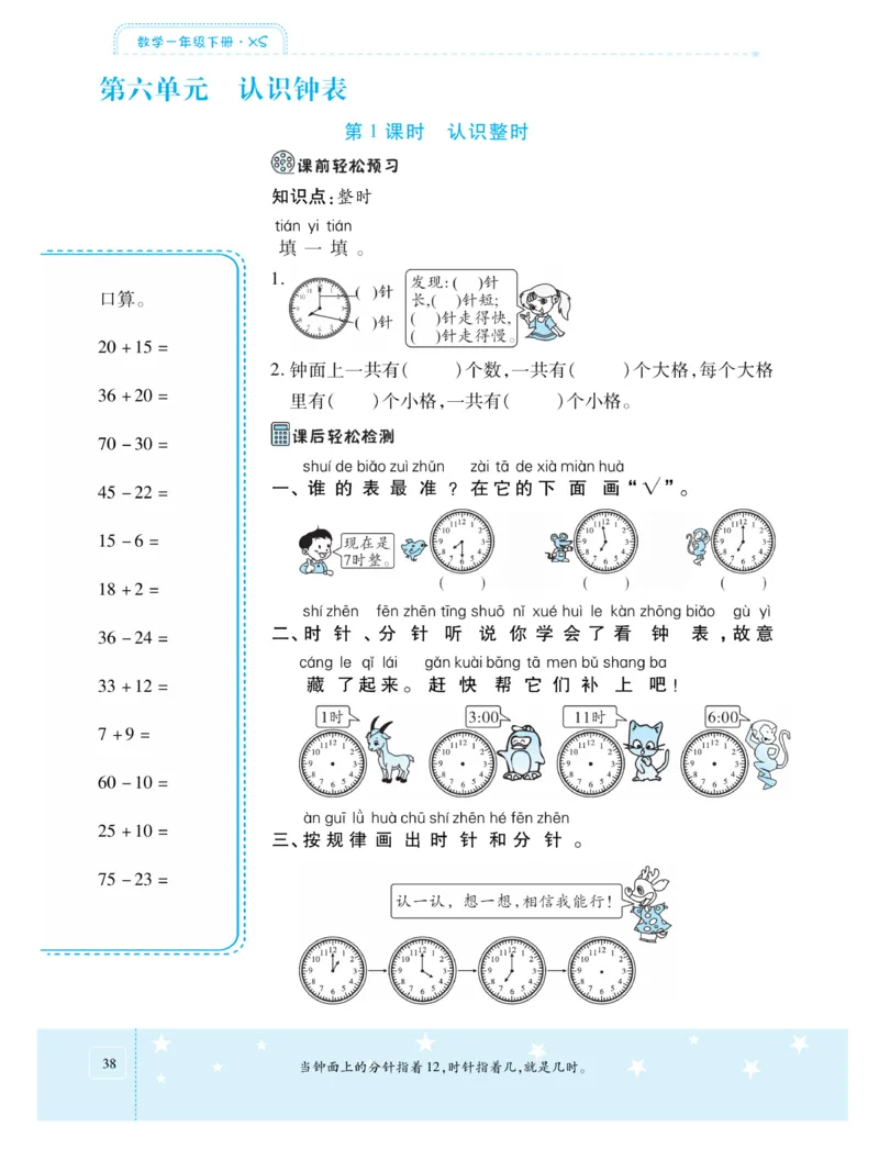 《智能训练卷》数学1年级下册（XS）_一年级上下册资料_小学一年级学习资料-25年更新版_1-04、小学一年级数学下册_1-4-2、练习题、作业、试题、试卷_西师版_电子册