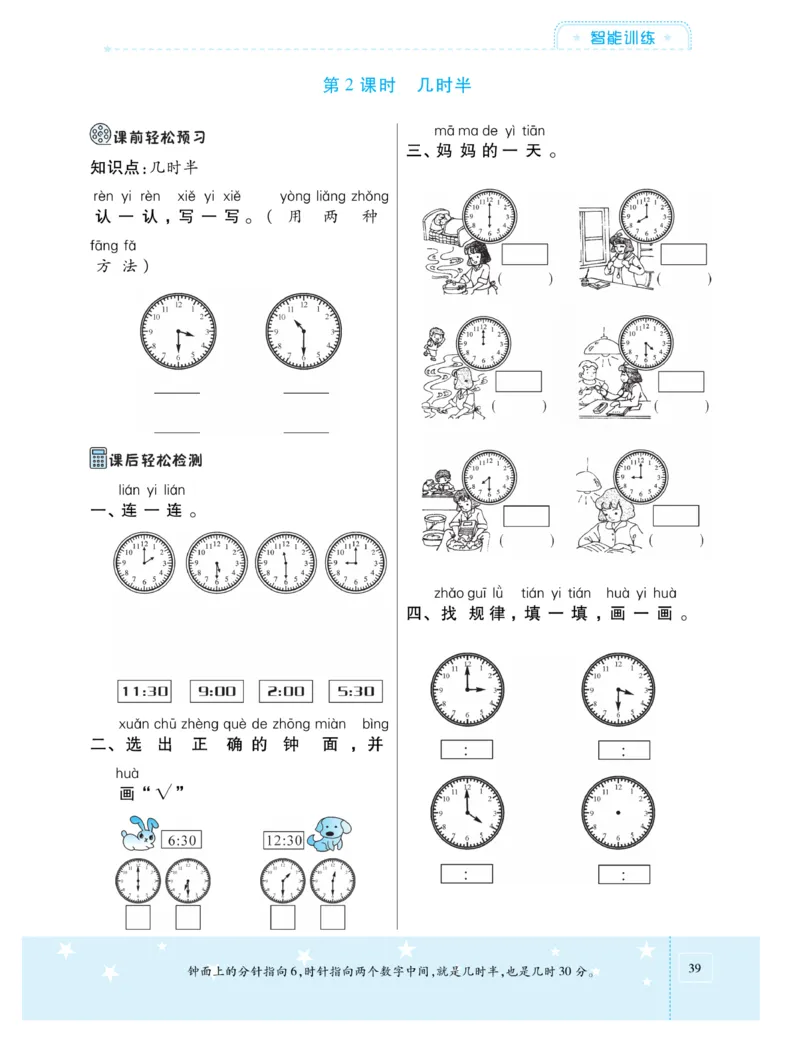 《智能训练卷》数学1年级下册（XS）_一年级上下册资料_小学一年级学习资料-25年更新版_1-04、小学一年级数学下册_1-4-2、练习题、作业、试题、试卷_西师版_电子册