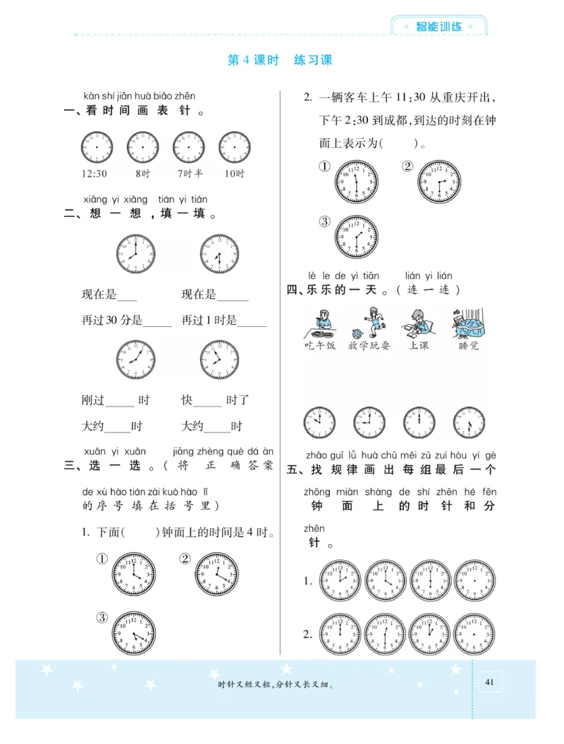 《智能训练卷》数学1年级下册（XS）_一年级上下册资料_小学一年级学习资料-25年更新版_1-04、小学一年级数学下册_1-4-2、练习题、作业、试题、试卷_西师版_电子册
