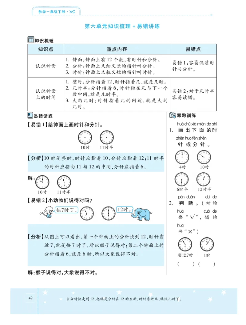 《智能训练卷》数学1年级下册（XS）_一年级上下册资料_小学一年级学习资料-25年更新版_1-04、小学一年级数学下册_1-4-2、练习题、作业、试题、试卷_西师版_电子册