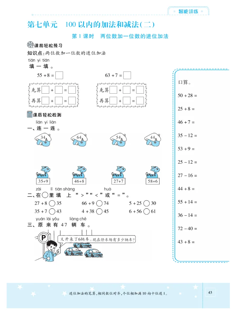 《智能训练卷》数学1年级下册（XS）_一年级上下册资料_小学一年级学习资料-25年更新版_1-04、小学一年级数学下册_1-4-2、练习题、作业、试题、试卷_西师版_电子册