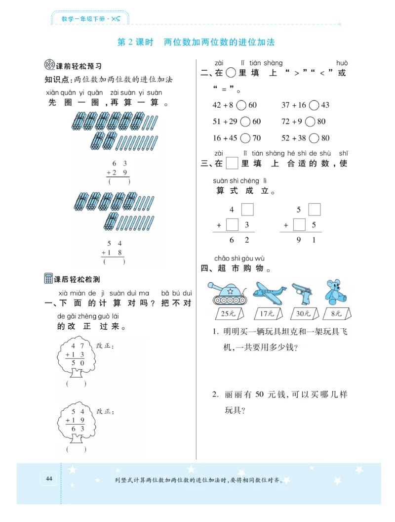 《智能训练卷》数学1年级下册（XS）_一年级上下册资料_小学一年级学习资料-25年更新版_1-04、小学一年级数学下册_1-4-2、练习题、作业、试题、试卷_西师版_电子册