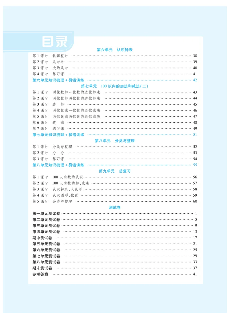 《智能训练卷》数学1年级下册（XS）_一年级上下册资料_小学一年级学习资料-25年更新版_1-04、小学一年级数学下册_1-4-2、练习题、作业、试题、试卷_西师版_电子册