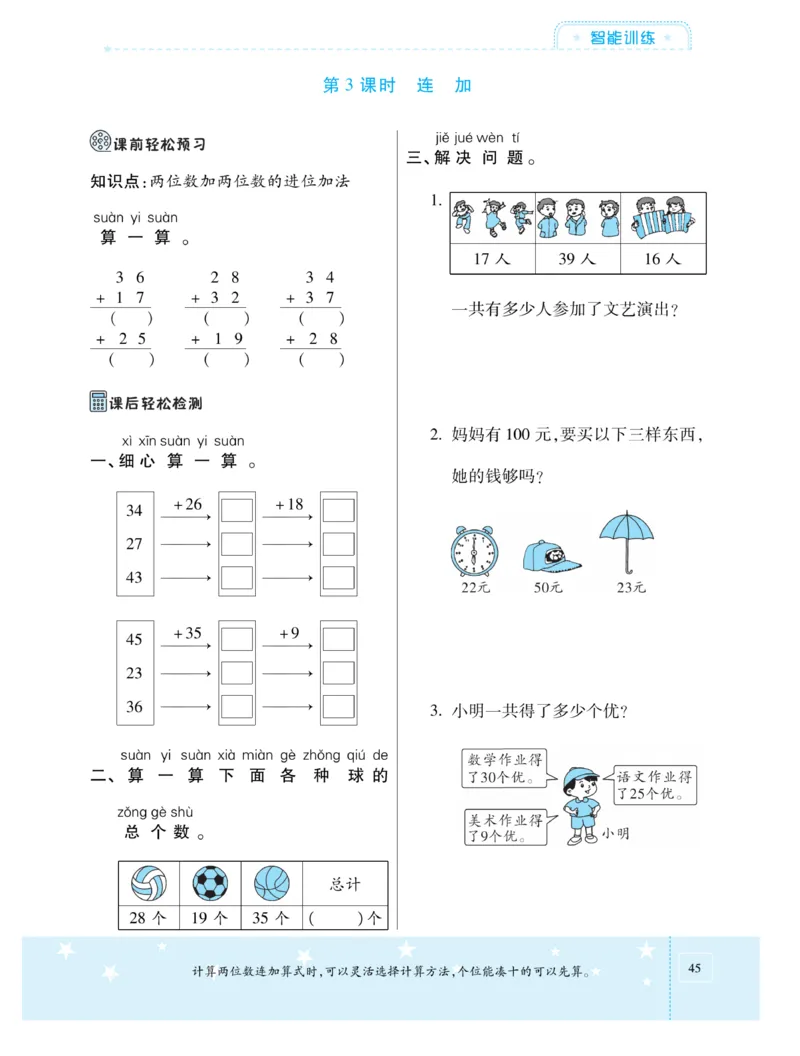 《智能训练卷》数学1年级下册（XS）_一年级上下册资料_小学一年级学习资料-25年更新版_1-04、小学一年级数学下册_1-4-2、练习题、作业、试题、试卷_西师版_电子册