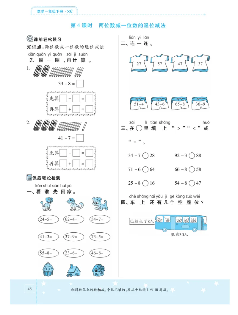 《智能训练卷》数学1年级下册（XS）_一年级上下册资料_小学一年级学习资料-25年更新版_1-04、小学一年级数学下册_1-4-2、练习题、作业、试题、试卷_西师版_电子册
