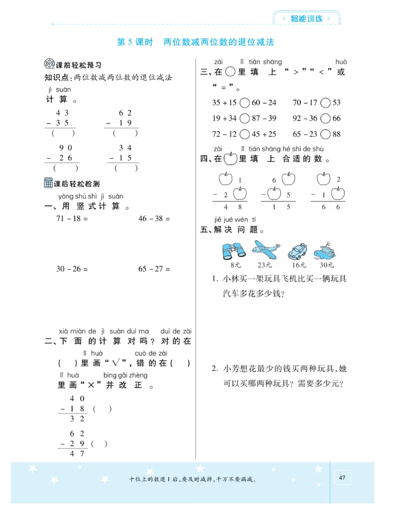 《智能训练卷》数学1年级下册（XS）_一年级上下册资料_小学一年级学习资料-25年更新版_1-04、小学一年级数学下册_1-4-2、练习题、作业、试题、试卷_西师版_电子册