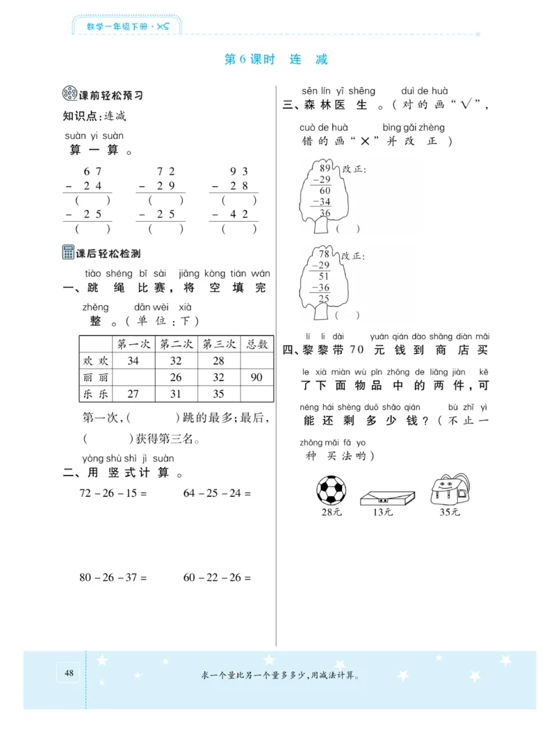 《智能训练卷》数学1年级下册（XS）_一年级上下册资料_小学一年级学习资料-25年更新版_1-04、小学一年级数学下册_1-4-2、练习题、作业、试题、试卷_西师版_电子册