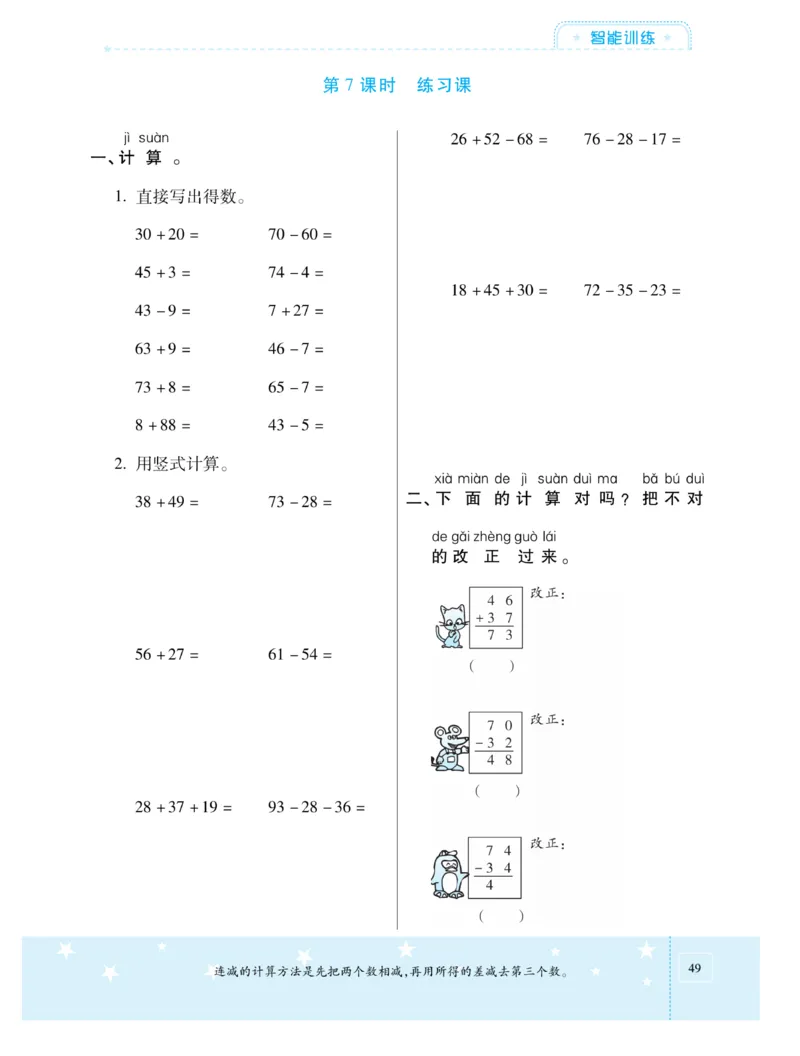 《智能训练卷》数学1年级下册（XS）_一年级上下册资料_小学一年级学习资料-25年更新版_1-04、小学一年级数学下册_1-4-2、练习题、作业、试题、试卷_西师版_电子册