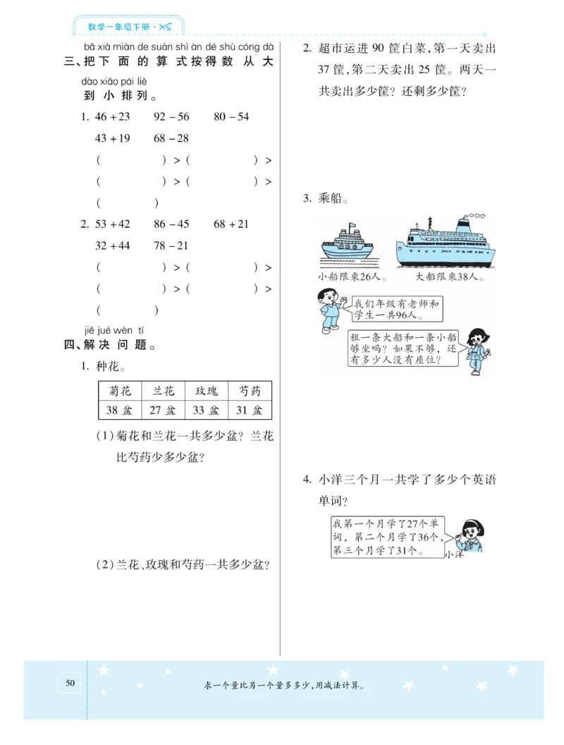 《智能训练卷》数学1年级下册（XS）_一年级上下册资料_小学一年级学习资料-25年更新版_1-04、小学一年级数学下册_1-4-2、练习题、作业、试题、试卷_西师版_电子册
