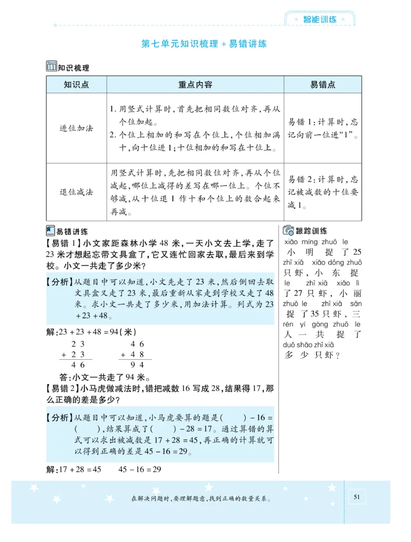 《智能训练卷》数学1年级下册（XS）_一年级上下册资料_小学一年级学习资料-25年更新版_1-04、小学一年级数学下册_1-4-2、练习题、作业、试题、试卷_西师版_电子册