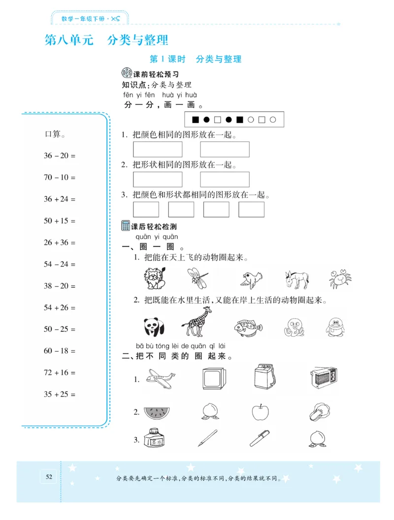 《智能训练卷》数学1年级下册（XS）_一年级上下册资料_小学一年级学习资料-25年更新版_1-04、小学一年级数学下册_1-4-2、练习题、作业、试题、试卷_西师版_电子册