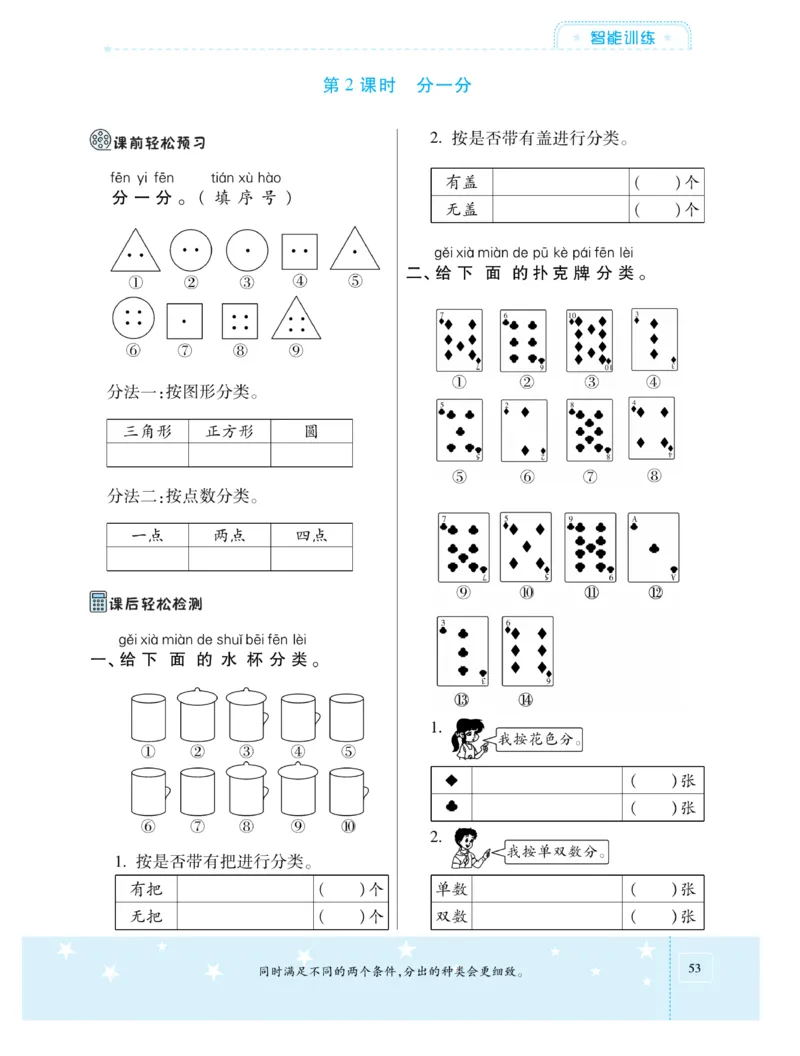 《智能训练卷》数学1年级下册（XS）_一年级上下册资料_小学一年级学习资料-25年更新版_1-04、小学一年级数学下册_1-4-2、练习题、作业、试题、试卷_西师版_电子册
